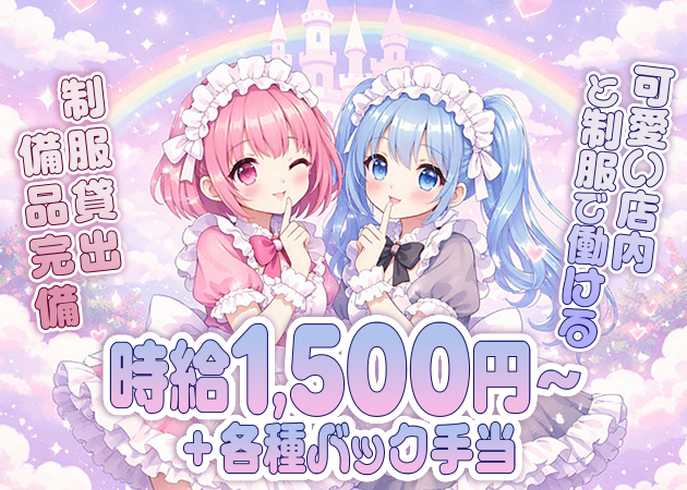Fairy＆Co（フェアリー＆コー） 大曽根コンカフェ求人・バイト TOP画像