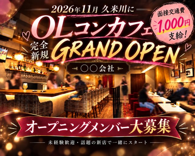 【西武新宿線・久米川駅】◯◯会社