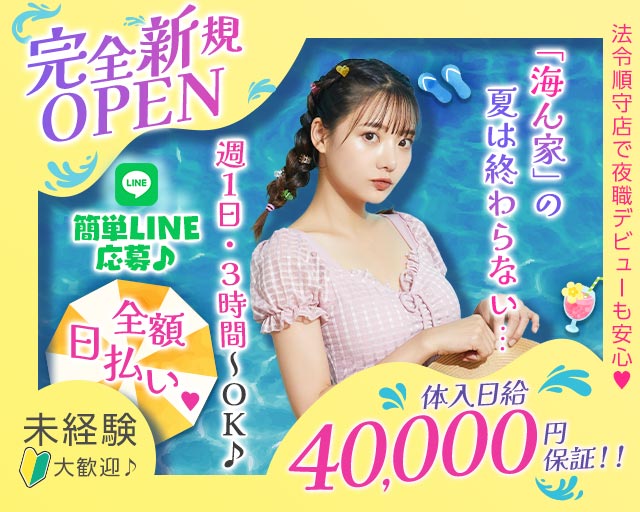 【権堂】海ん家（ウミンチ） 権堂コンカフェ求人・バイト TOP画像