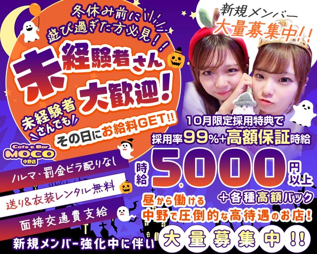 cafe&bar Moco(モコ)中野店