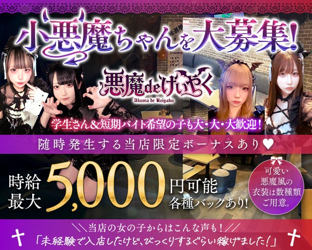 悪魔 de けいやく