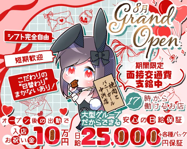 焼肉とバニーガール中洲店 中洲コンカフェ求人・バイト TOP画像
