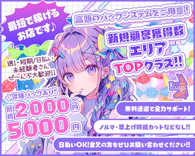 Usagi（ウサギ） 片町コンカフェ求人・バイト TOP画像