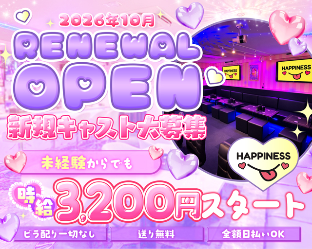 【大宮】happiness（ハピネス）