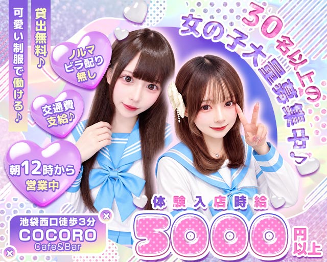 Cafe＆Bar COCORO（ココロ）