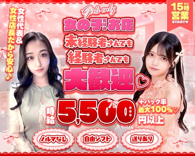 【昼・夜・朝】Girl's bar ピタラビ 歌舞伎町コンカフェ求人・バイト TOP画像