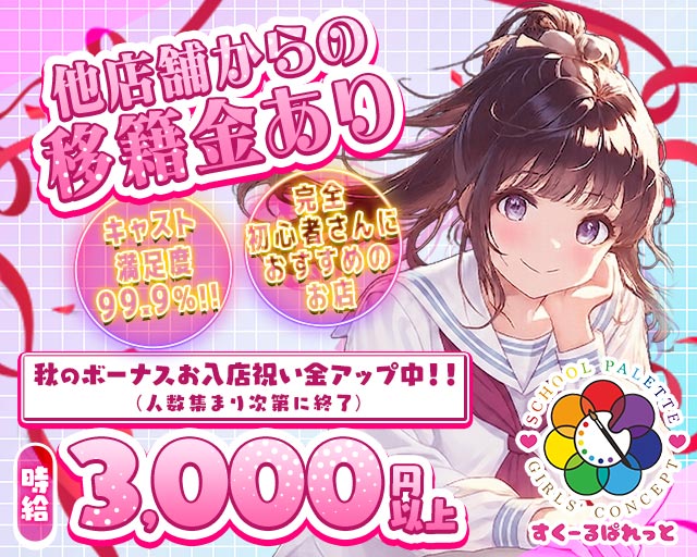 すくーるぱれっと
