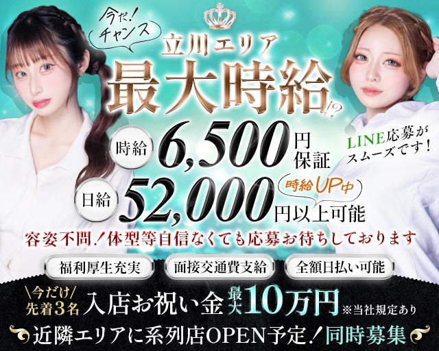 【立川】Girls Lounge CAJA（カーサ）
