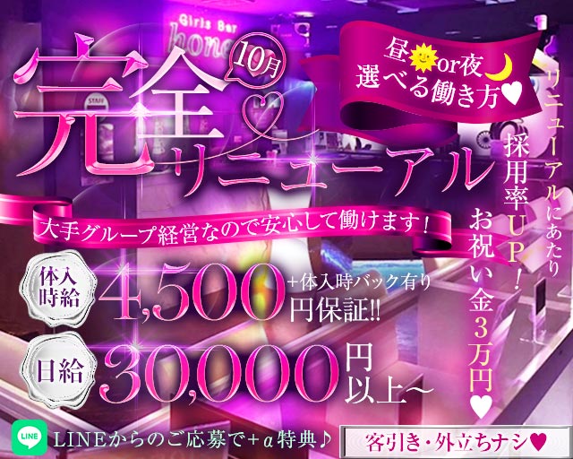 【昼・夜】Girls bar honey（ハニー） 大和駅コンカフェ求人・バイト TOP画像