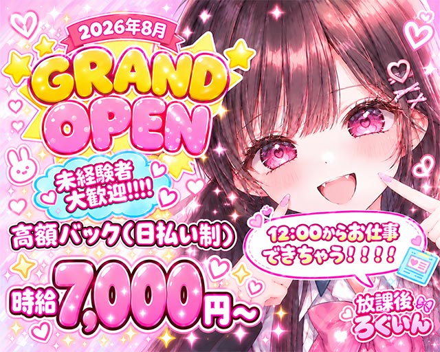 放課後ろぐいん 関内コンカフェ求人・バイト TOP画像