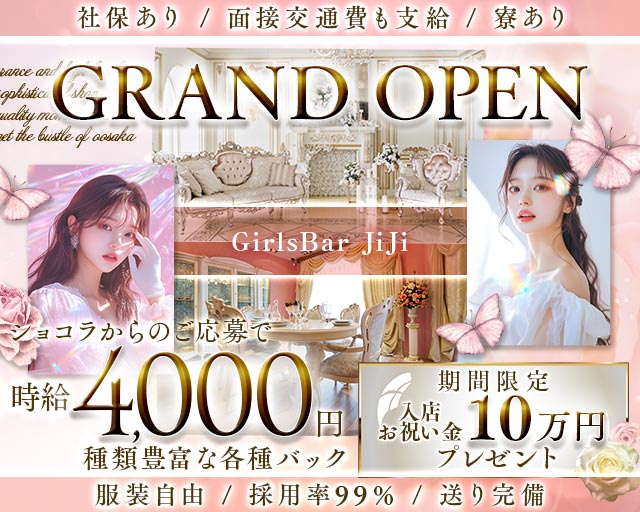 【金町】GirlsBar JiJi（ジジ）