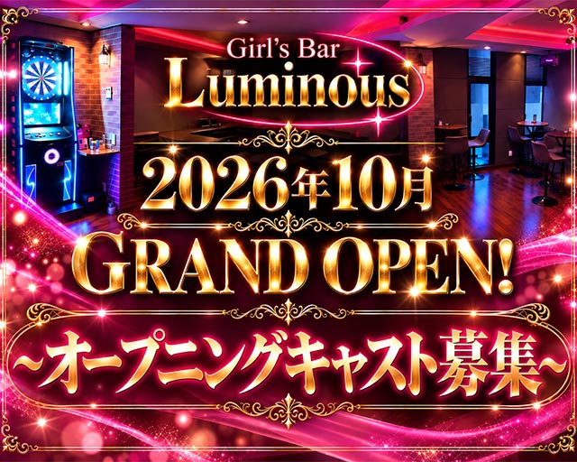 【甲府】Girls Bar Luminous（ルミナス）