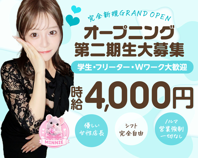 GirlsBar MINNIE（ミニー） 上野コンカフェ求人・バイト TOP画像