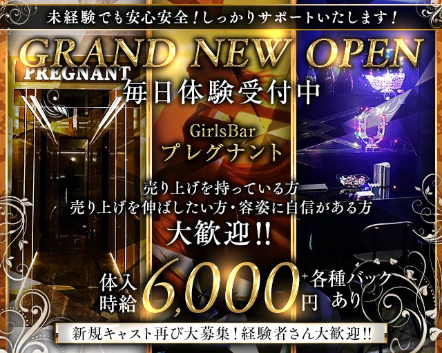 【千葉中央】GirlsBar プレグナント