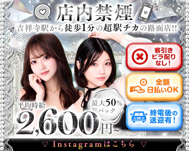 【吉祥寺】Cafe＆Bar SENSE（センス） 吉祥寺コンカフェ求人・バイト TOP画像