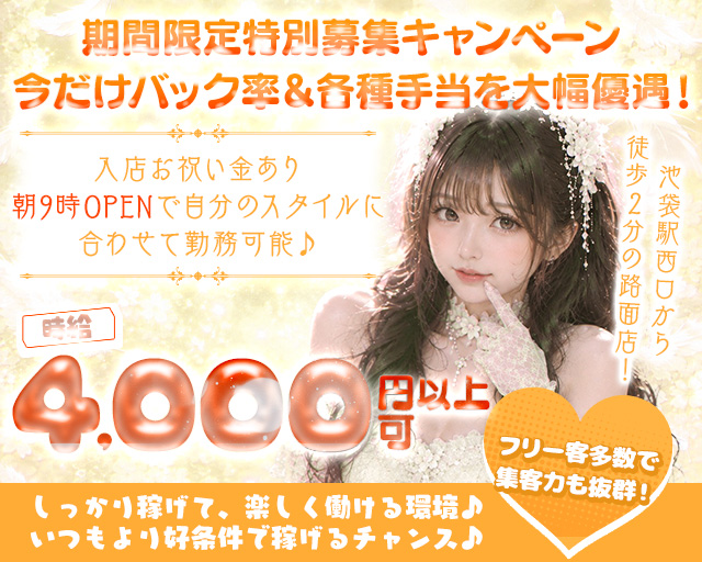 【朝・昼】Ibiza Days（イビザデイズ） 池袋コンカフェ求人・バイト TOP画像