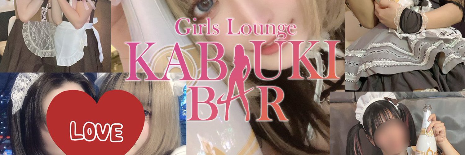 Girls Lounge KABUKI BAR