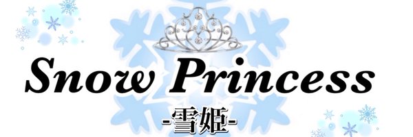 雪姫 Snow Princess すすきのコンカフェ求人・バイト TOP画像