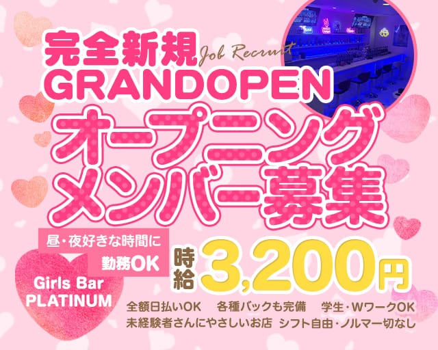 Cafe Bar PLATINUM（プラチナ）