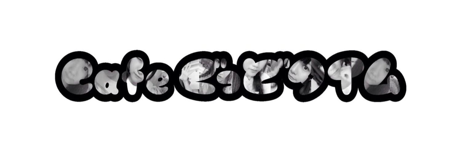 Cafeぐっどタイム 天神コンカフェ求人・バイト TOP画像