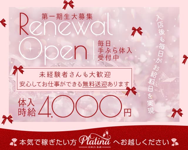 Girls Bar Platina（ガールズバー プラチナ） 中洲コンカフェ求人・バイト TOP画像
