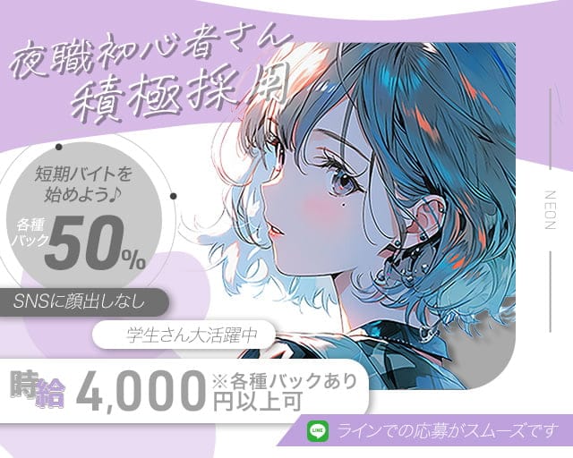 NEON（ネオン） 中洲コンカフェ求人・バイト TOP画像