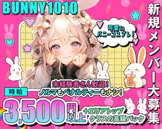 BUNNY1010（バニーセンジュ）