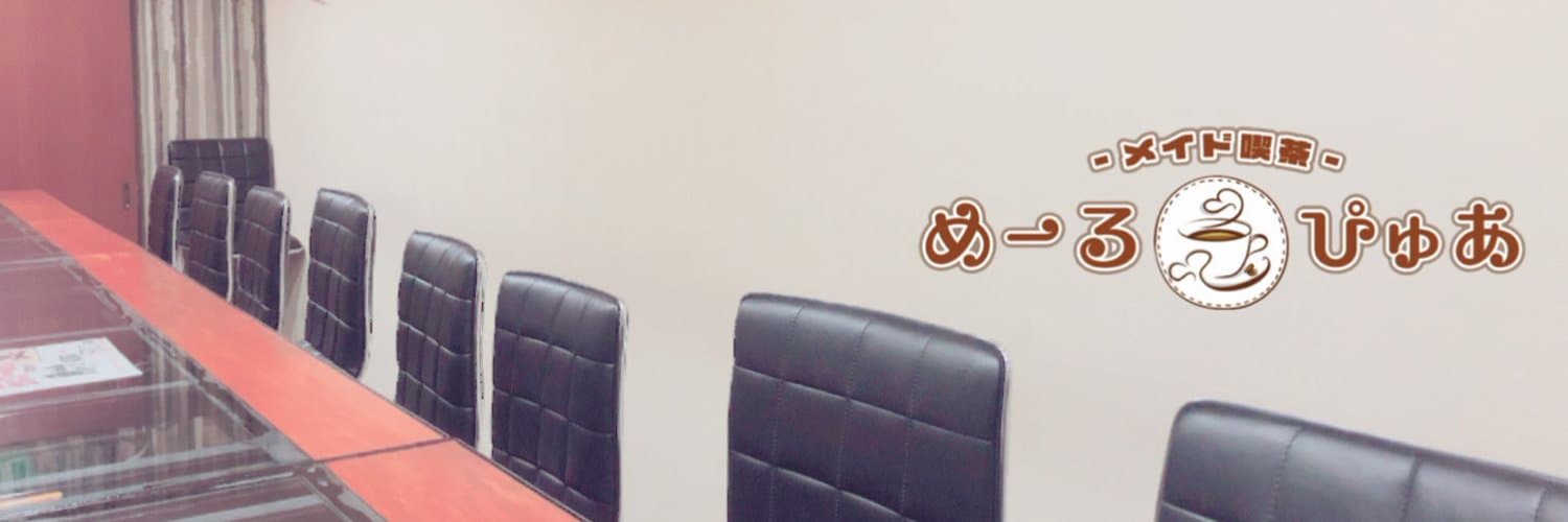 メイド喫茶 めーるぴゅあ 横川コンカフェ求人・バイト TOP画像