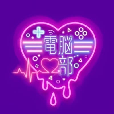 電脳♡部(でんのうらぶ) すすきのコンカフェ求人・バイト TOP画像