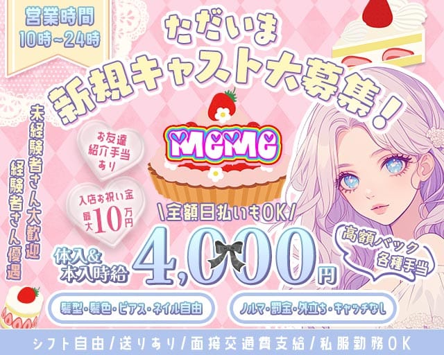 【朝・昼・夜】コンカフェmeme（ミーム） 立川駅コンカフェ求人・バイト TOP画像