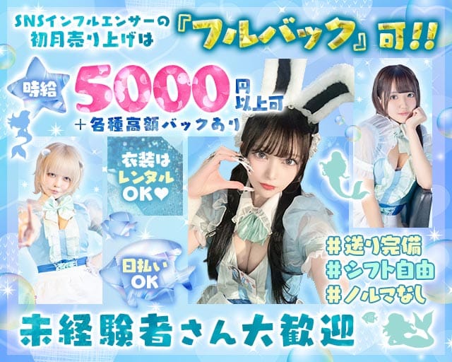【昼・夜】コンカフェ マーメイドラグーン