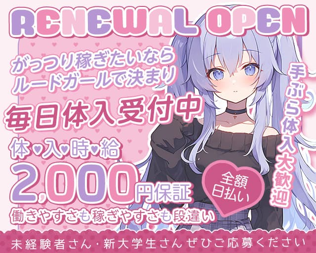 Rude girl（ルードガール） 中洲コンカフェ求人・バイト TOP画像