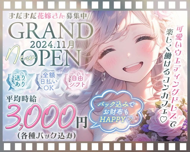 コンカフェ こんな私でも好きになってくれますか 心斎橋コンカフェ求人・バイト TOP画像