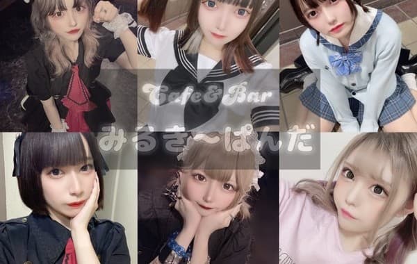 みるき〜ぱんだ 心斎橋コンカフェ求人・バイト TOP画像