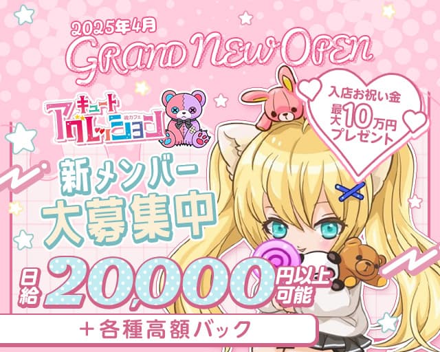 魂カフェ キュートアグレッション 心斎橋コンカフェ求人・バイト TOP画像