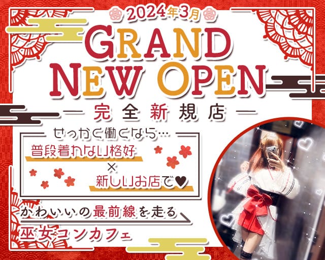 ほーりー 下通りコンカフェ求人・バイト TOP画像