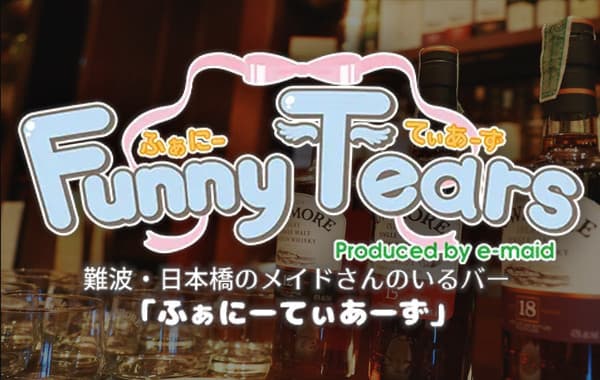 ふぁにーてぃあーず