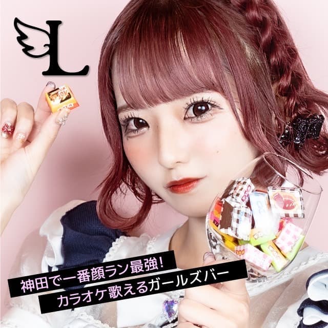 L -エル- 神田コンカフェ求人・バイト TOP画像