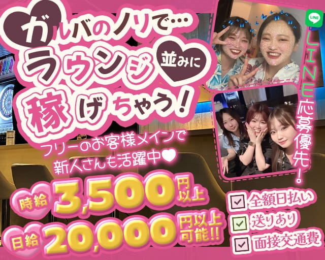 【八王子駅】Girls Lounge LaLa（ララ）