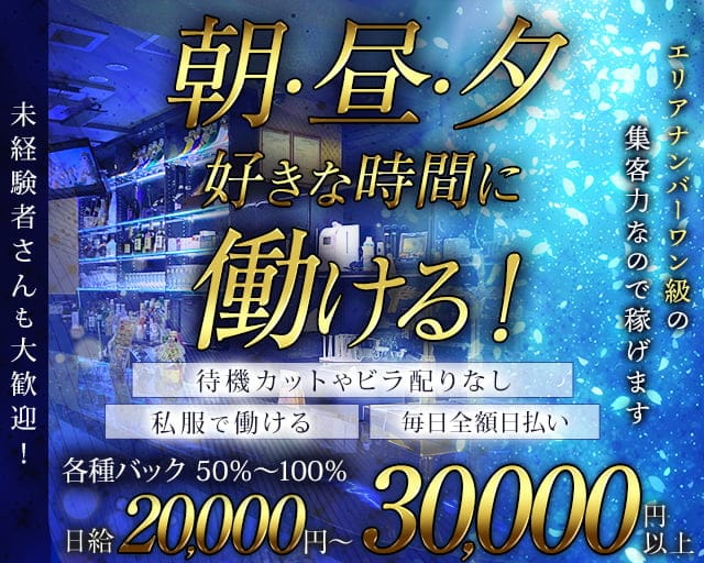 【朝・昼・夜】TIFFANY（ティファニー） 錦糸町コンカフェ求人・バイト TOP画像