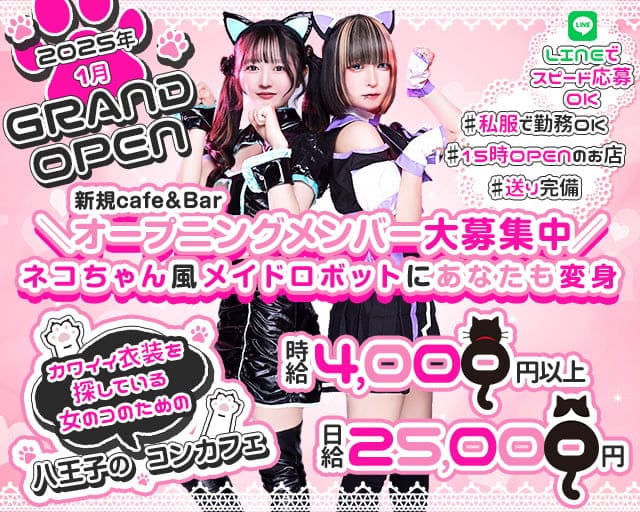 コンカフェ ネコロイドカフェ 八王子駅コンカフェ求人・バイト TOP画像
