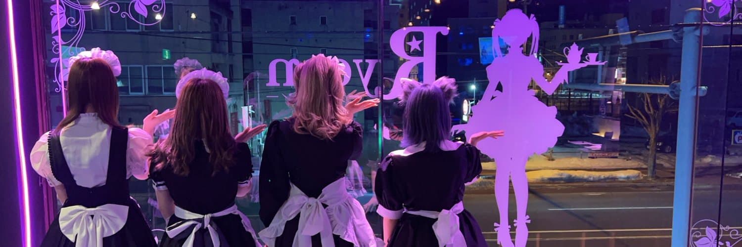 Rycan（ライカン）〜メイドカフェBar 旭川駅コンカフェ求人・バイト TOP画像