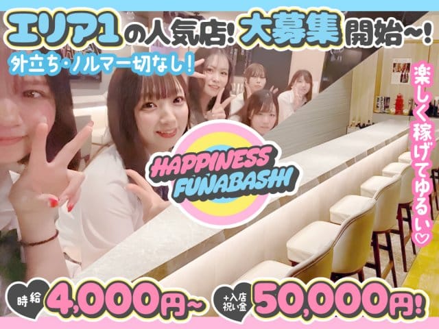 Girls Bar Happiness（ハピネス） 船橋駅コンカフェ求人・バイト TOP画像
