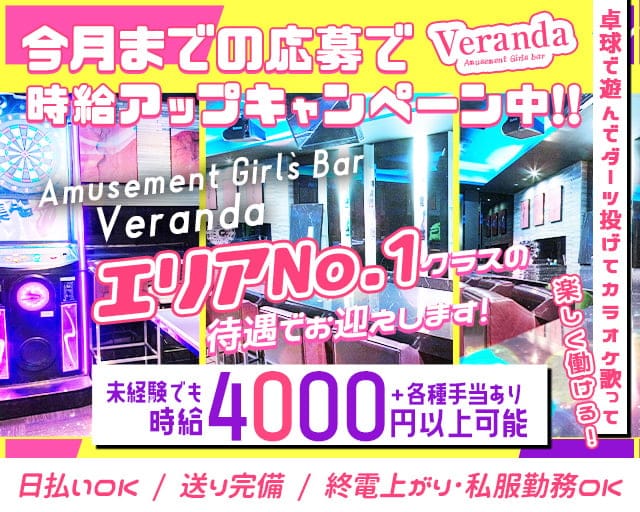 Veranda（ベランダ） 自由が丘コンカフェ求人・バイト TOP画像