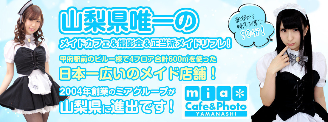 ミアカフェ＆リラフォト静岡店