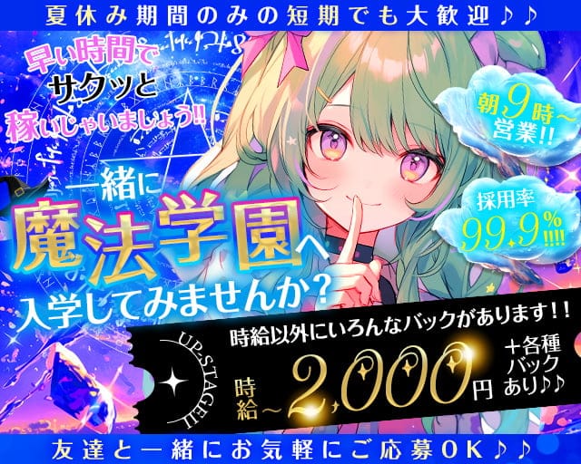 コンセプトカフェUP-STAGEⅡ 上野コンカフェ求人・バイト TOP画像