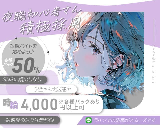 NAKASU Collection（ナカスコレクション） 中洲コンカフェ求人・バイト TOP画像