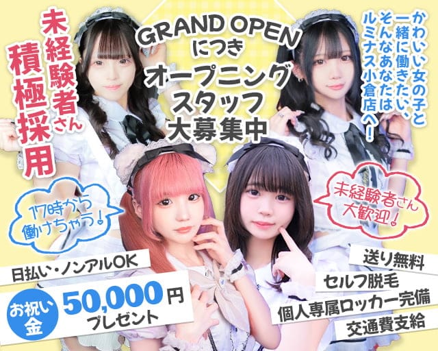 コンカフェ＆バー ルミナス 小倉駅コンカフェ求人・バイト TOP画像