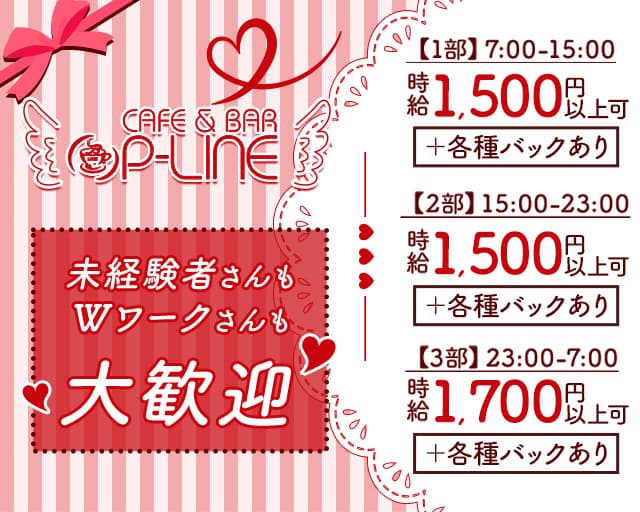 【朝昼夜】cafe & bar P-LINE（ピーライン）サイバーシティ店 すすきのコンカフェ求人・バイト TOP画像