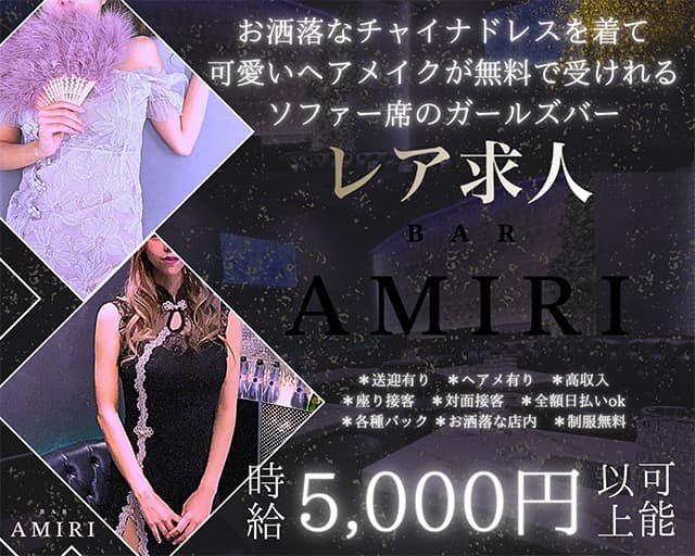 BAR AMIRI（アミリ） 蒲田コンカフェ求人・バイト TOP画像